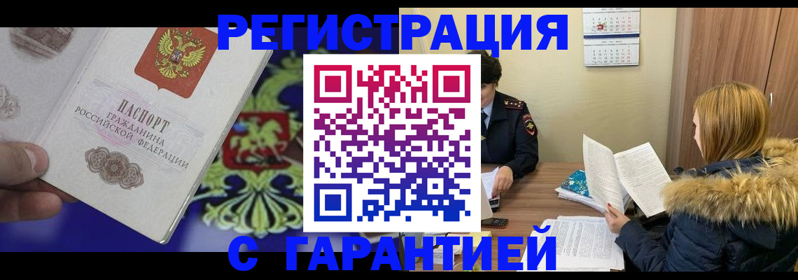 временная регистрация для всех в Красном Сулине